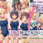 Schoolgirls On XXX Summer Vacation: 女子高生のXXX夏休み