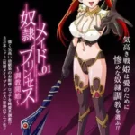Dorei Maid Princess: 奴隷メイドプリンセス