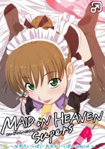 Maid in Heaven: メイド・イン・ヘブン
