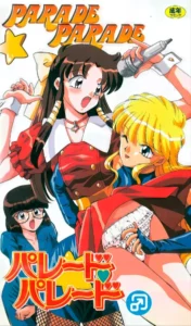 Parade Parade: パレードパレード