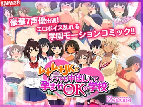 A School Where Cumming Into Curvy JKs Is Always OK | ムチムチJKといつでも中出しして孕ませOKの学校