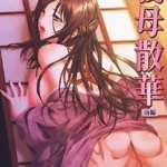 Step MILF: ステップ熟女