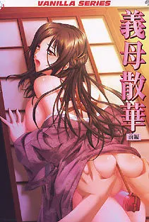 Step MILF: ステップ熟女