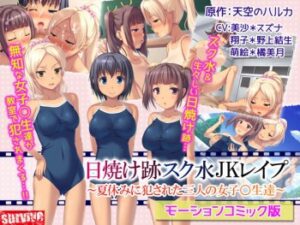Schoolgirls On XXX Summer Vacation: 女子高生のXXX夏休み