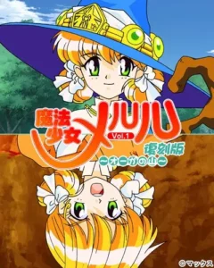 Magical Girl Meruru: 魔法少女メルル