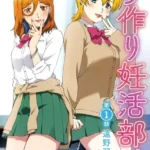 School Conception Club!: 子作り妊活部!