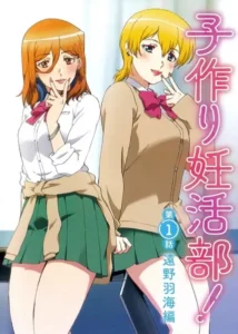 School Conception Club!: 子作り妊活部!