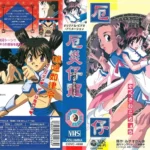 Demon Fighter Kocho: 厄災仔寵