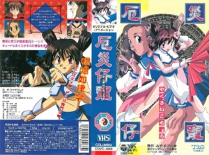 Demon Fighter Kocho: 厄災仔寵