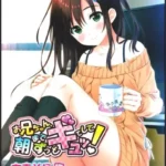 Big brother, hold me tight!: お兄ちゃん、しっかり抱きしめて！