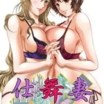 Naughty wife: いたずらな妻, milf hentai, harem hentai, netori hentai