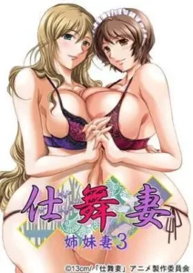 Naughty wife: いたずらな妻, milf hentai, harem hentai, netori hentai