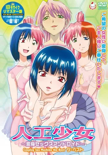 Henshin Sex Android: 変身セックスアンドロイド, group sex, futanari, cosplay